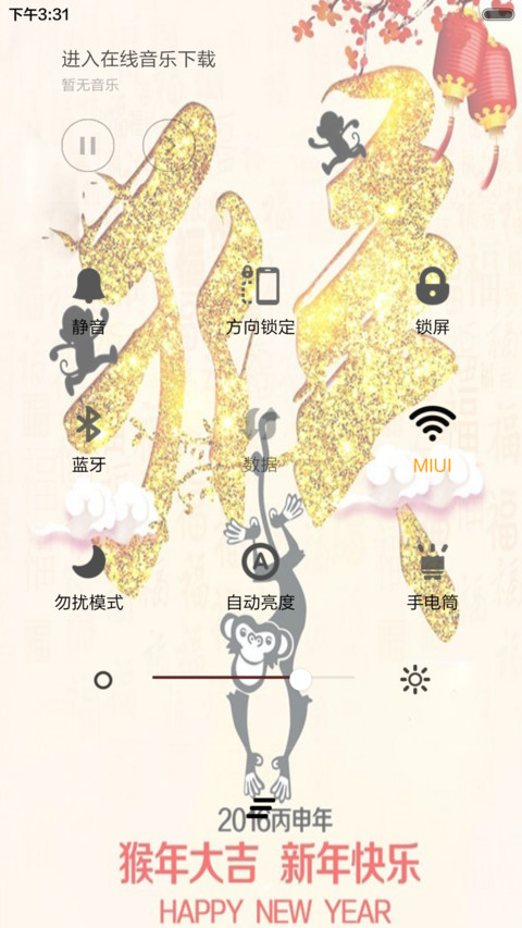 恭贺新禧 screenshot
