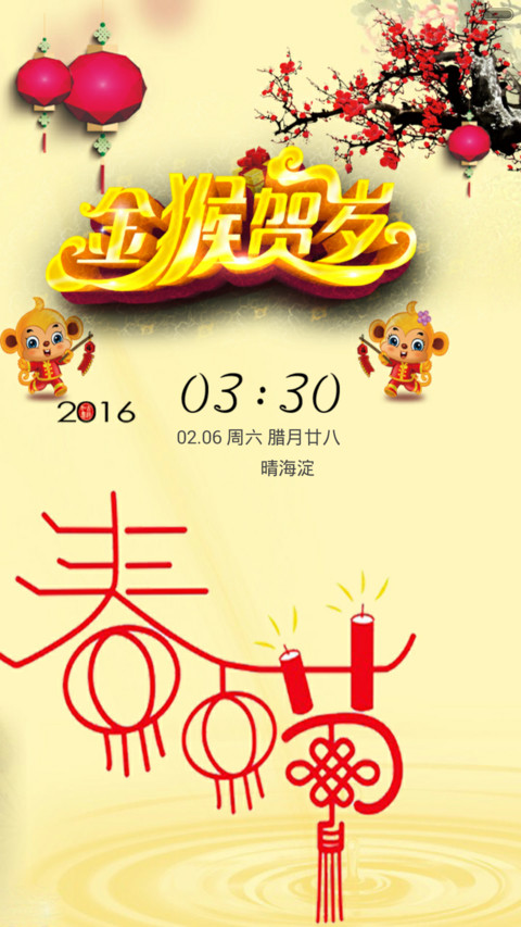 恭贺新禧 screenshot