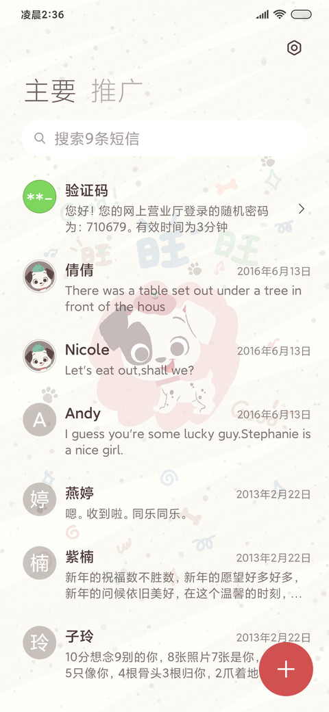 斑点小狗旺旺旺 screenshot