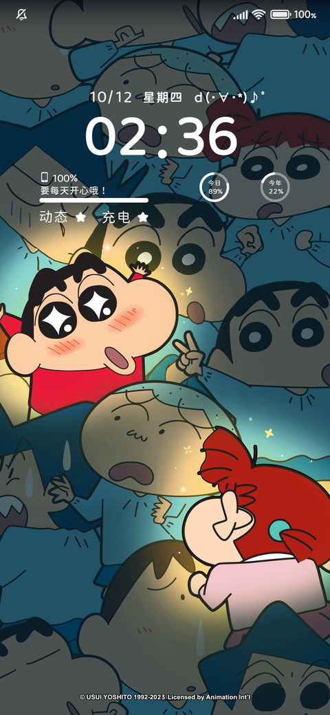 蜡笔小新 发光的你 screenshot