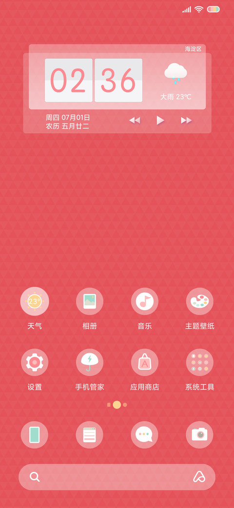 爱心温度计 screenshot