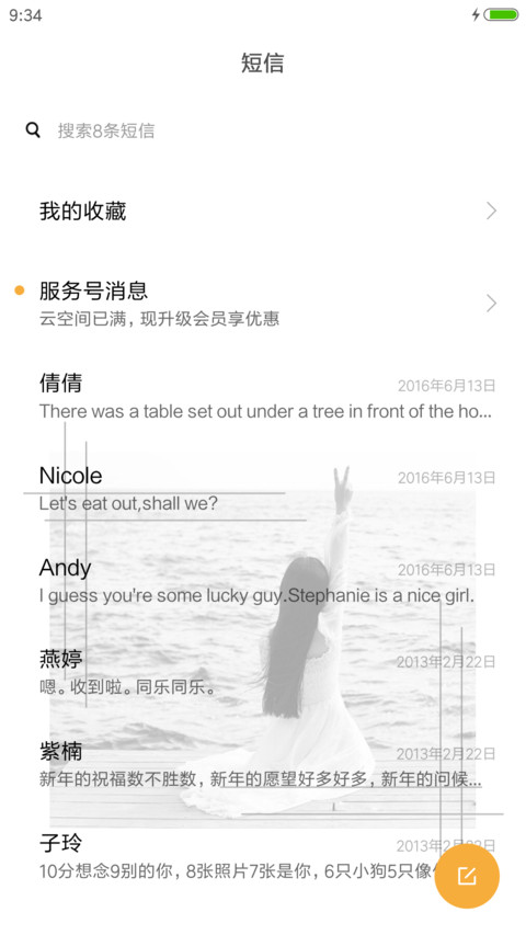 白衣未央 screenshot