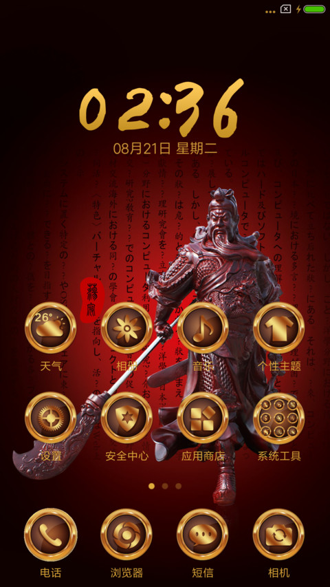 财源滚滚 screenshot