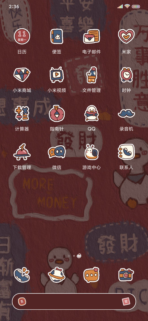 质感暴富發財鸭 screenshot