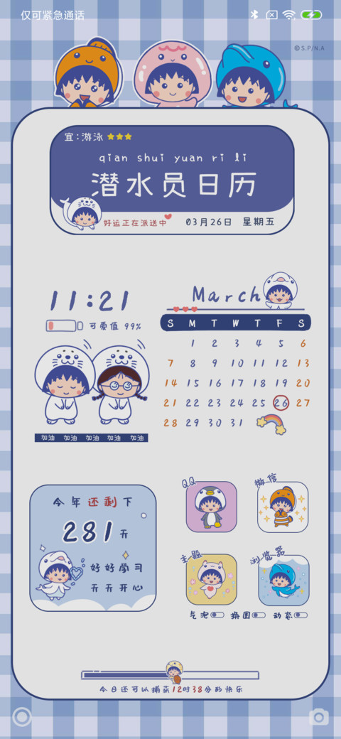 潜水员日历 小丸子 screenshot