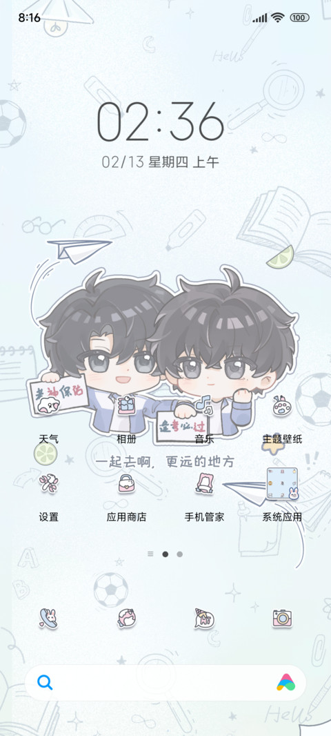 一贺朝阳再谢俞光 screenshot