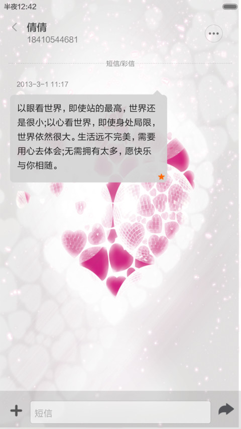 爱情丘比特 screenshot