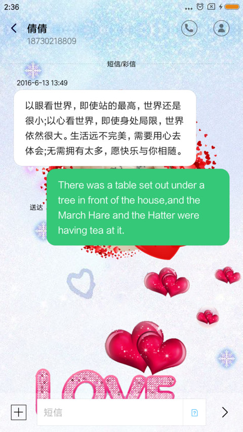 是爱 screenshot