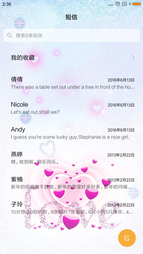 是爱 screenshot