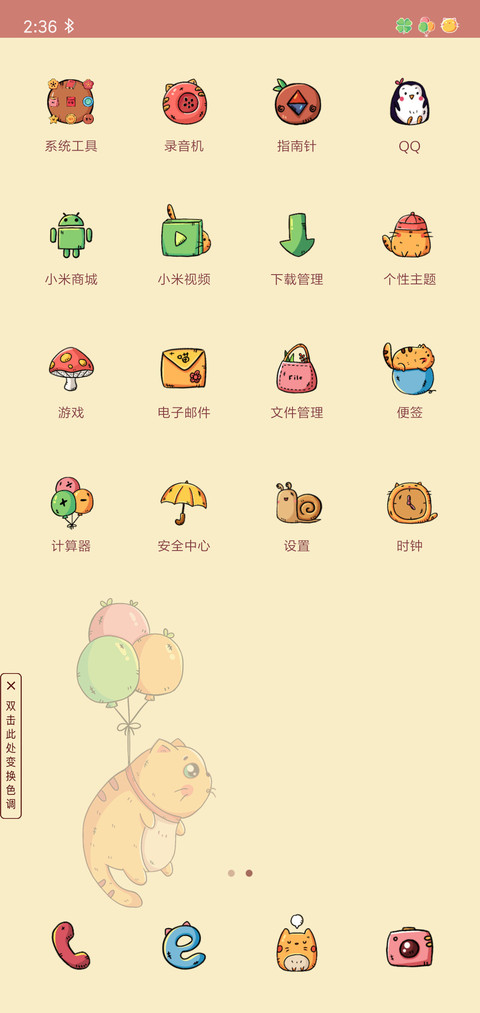 会飞的猫猫 screenshot