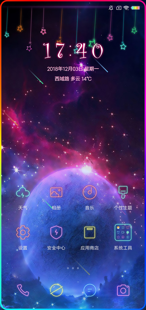 动态 炫彩星海 screenshot