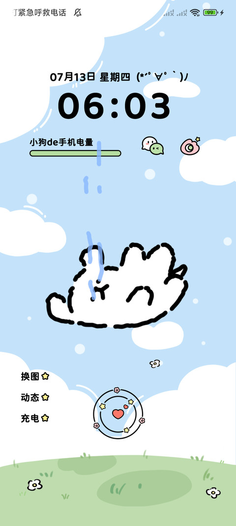 线条小狗 夏日限定 screenshot