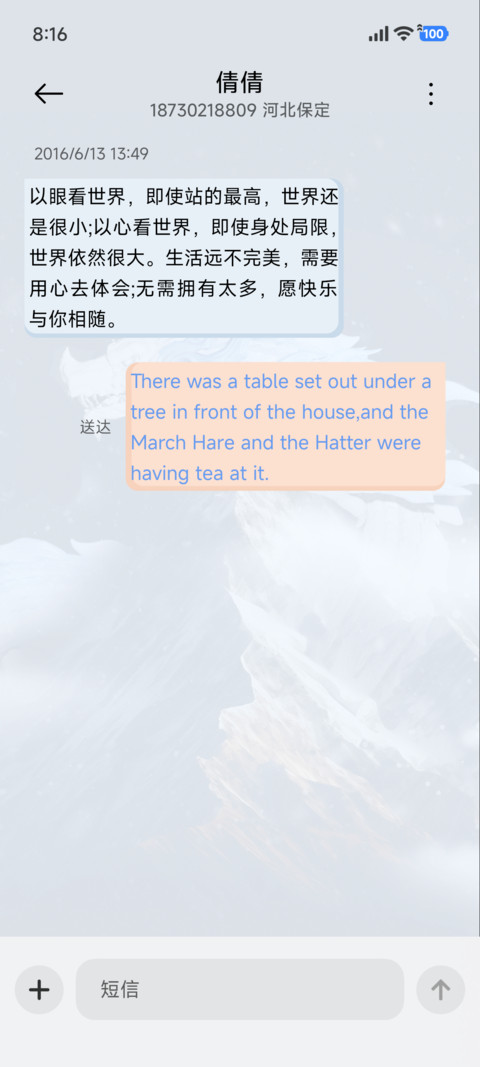 中华龙 雪龙冰峰 screenshot