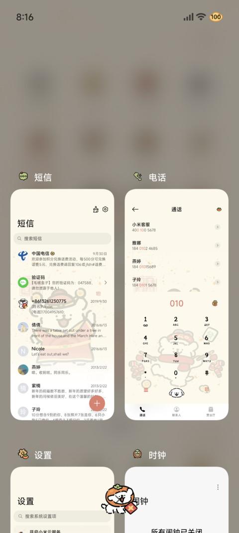 线条小狗 五福临门 screenshot