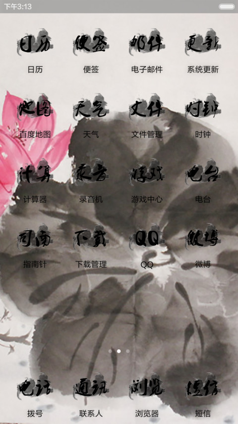 水墨丶意境 screenshot