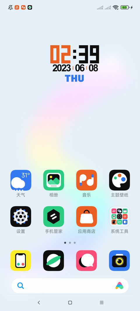极色彩 screenshot