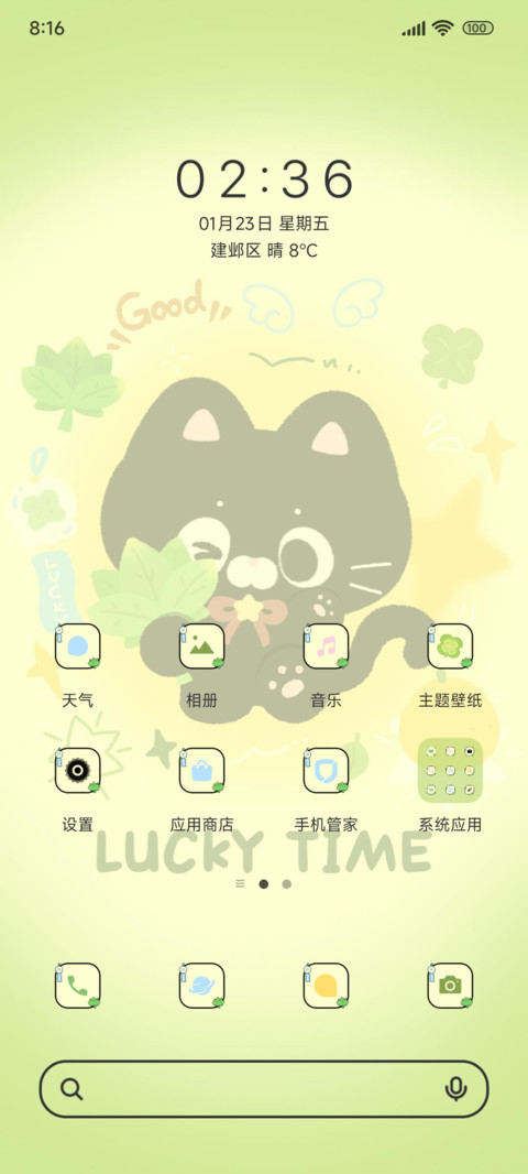 柚子叶幸运小猫 screenshot