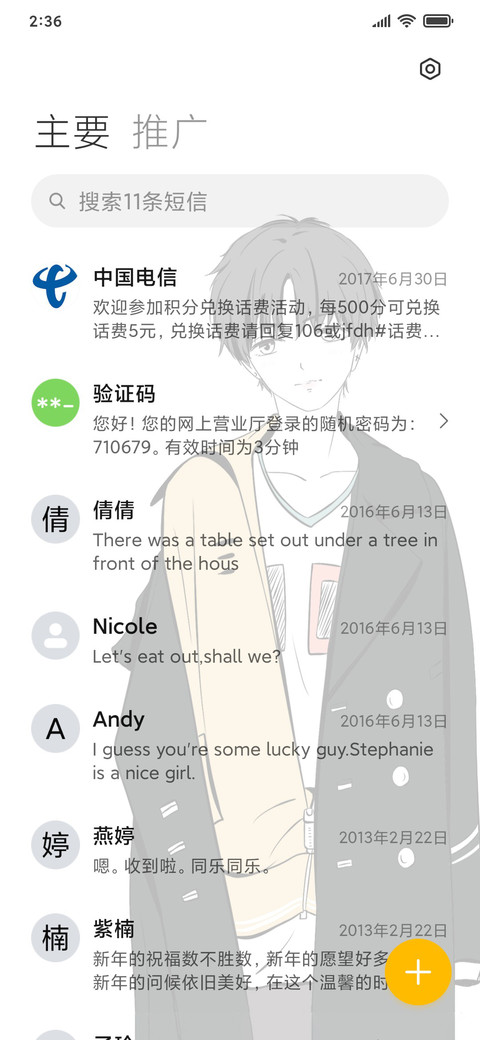 念念不忘 screenshot