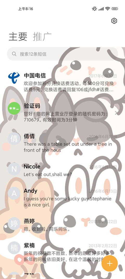 满屏傲娇可爱兔 screenshot