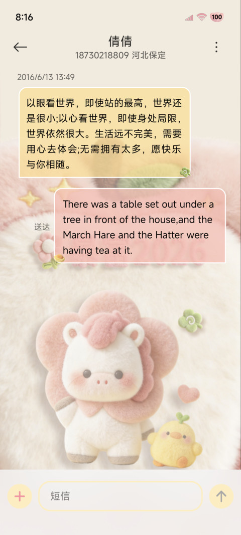 毛绒小马祝你有钱花 screenshot