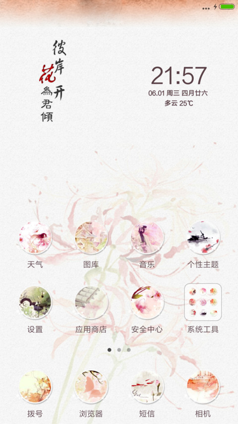 彼岸花开(解锁花瓣动效+中国风) screenshot