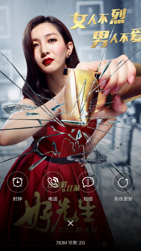 好先生＆江疏影（多锁屏壁纸） screenshot