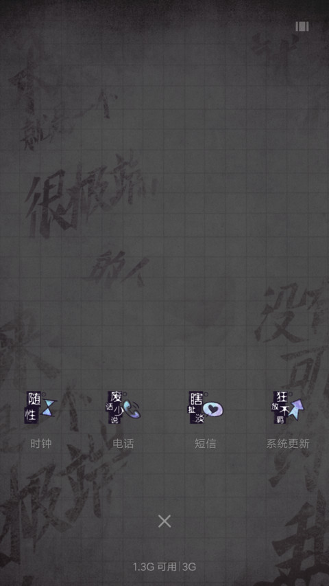 没有人可以约束我 screenshot