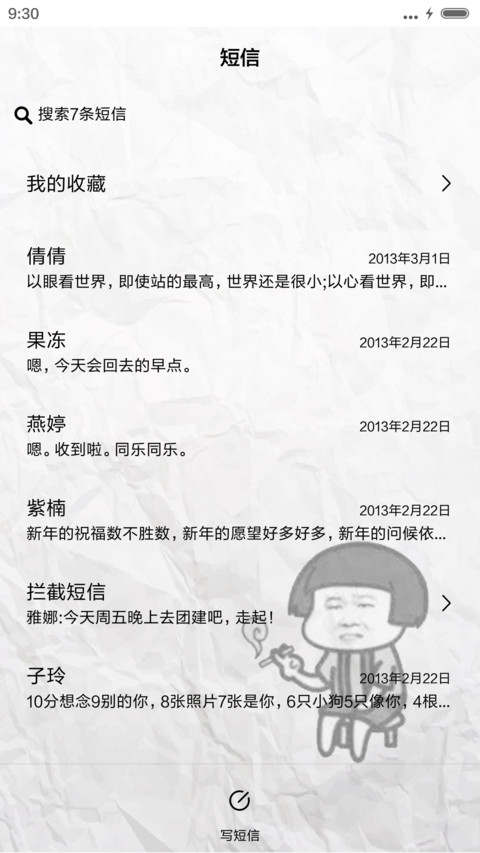 暴漫大表情（个性锁屏，音乐界面） screenshot