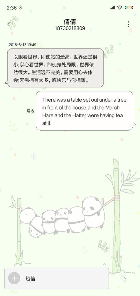 胖达 screenshot