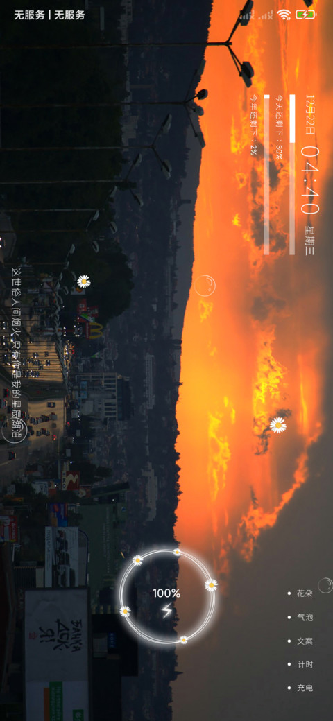 日落人归 screenshot