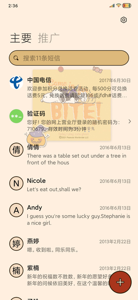 万圣夜史努比摇一摇 screenshot
