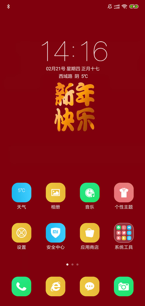 快乐新年 screenshot