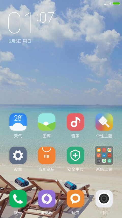 3D重力+清凉夏日 screenshot
