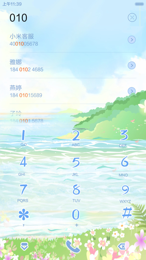 麦拉风-那时花开 screenshot
