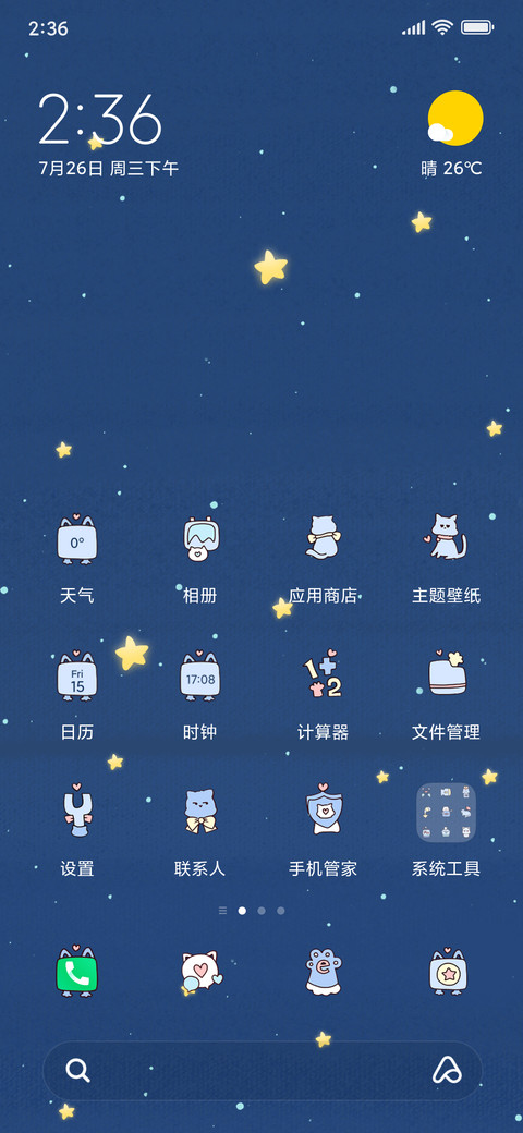摘星星的小猫 screenshot