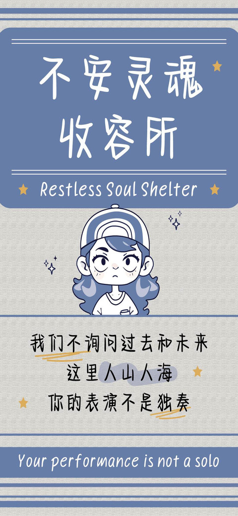不安灵魂收容所 screenshot