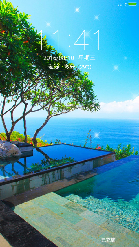 海边风景 screenshot