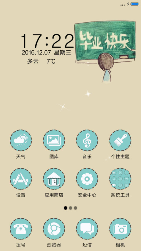 毕业快乐-动态 screenshot