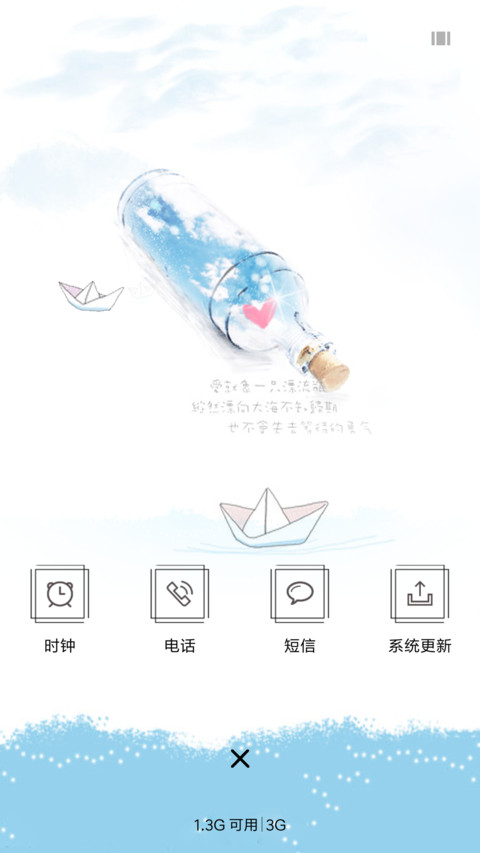 漂流瓶 screenshot
