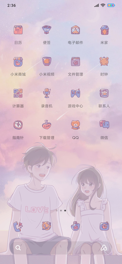 浪漫星空下的你 screenshot