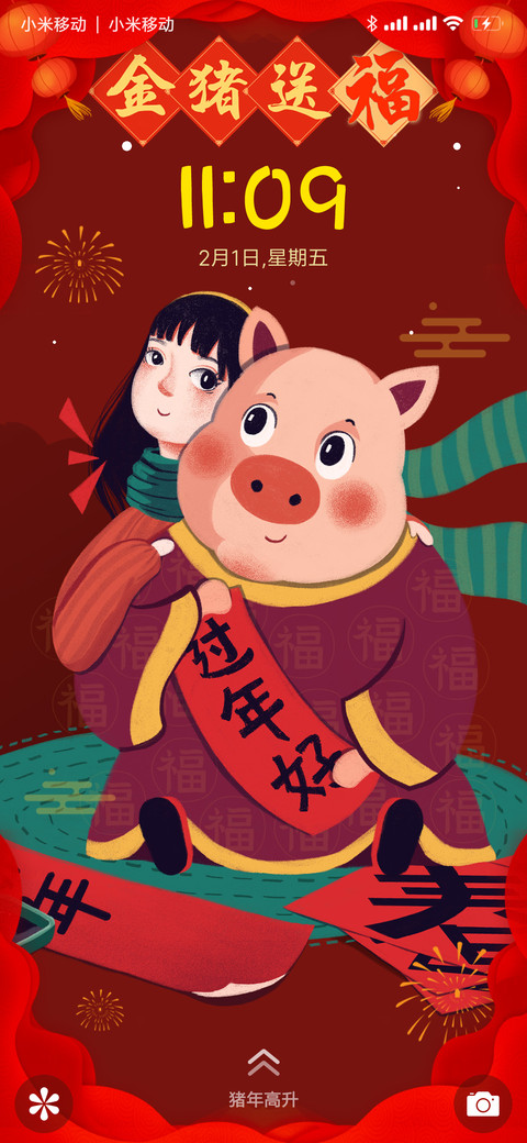 新年快乐 screenshot