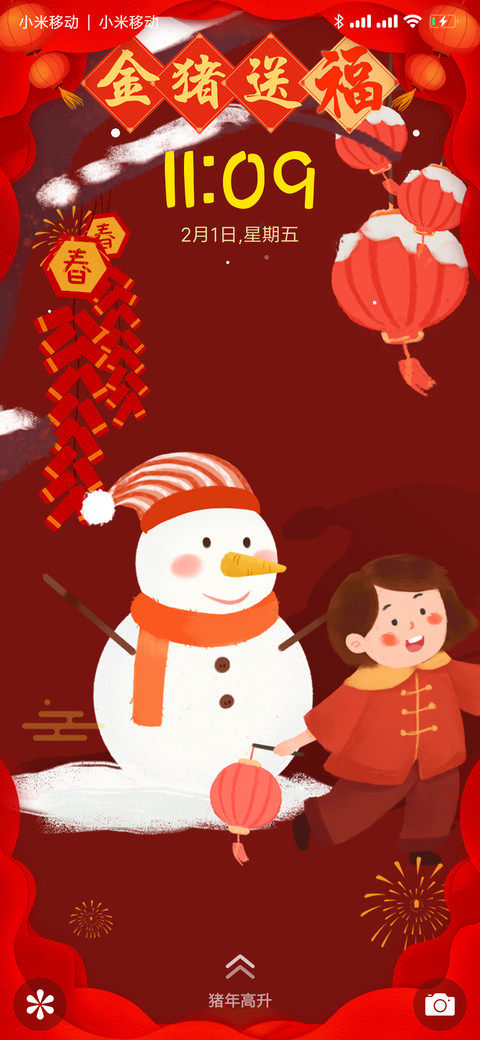 新年快乐 screenshot