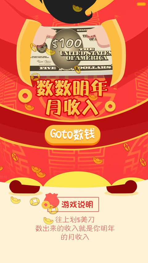 2016财神到你家（数钱游戏+动态+自由桌面） screenshot