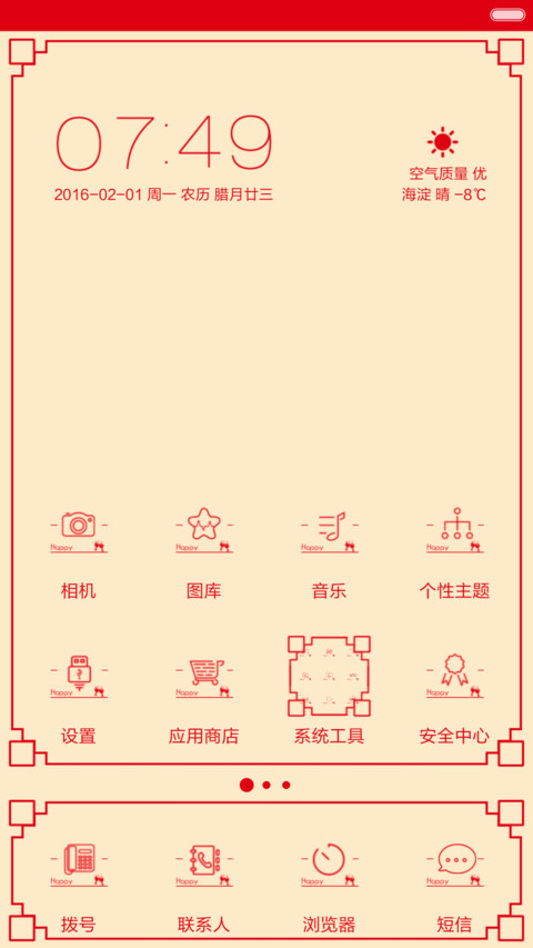 万事如意 screenshot