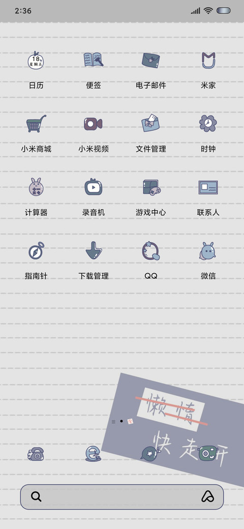 懒惰快走开 screenshot
