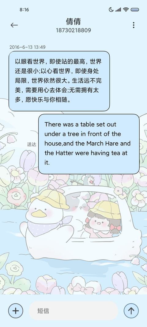 萌物春游  奔赴快乐 screenshot