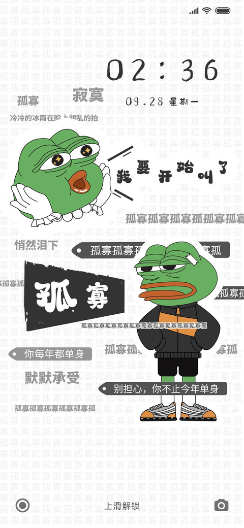 悲伤蛙之孤寡孤寡 screenshot