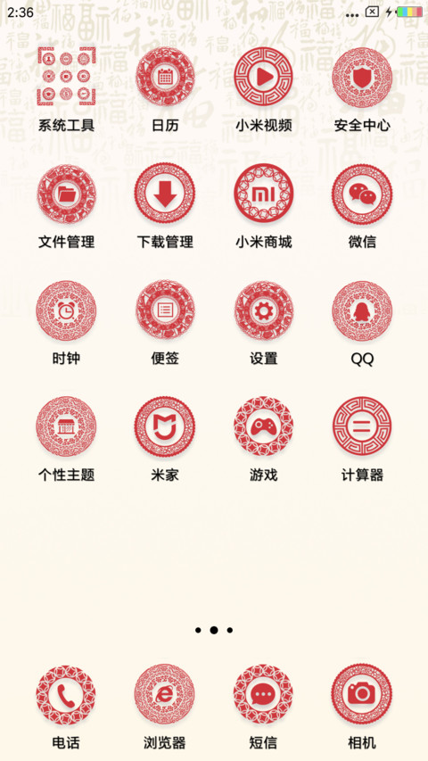 新春 · 订制 screenshot