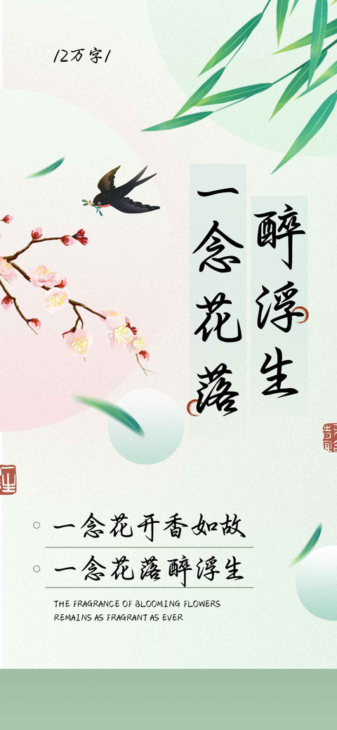 一念花落醉浮生 screenshot