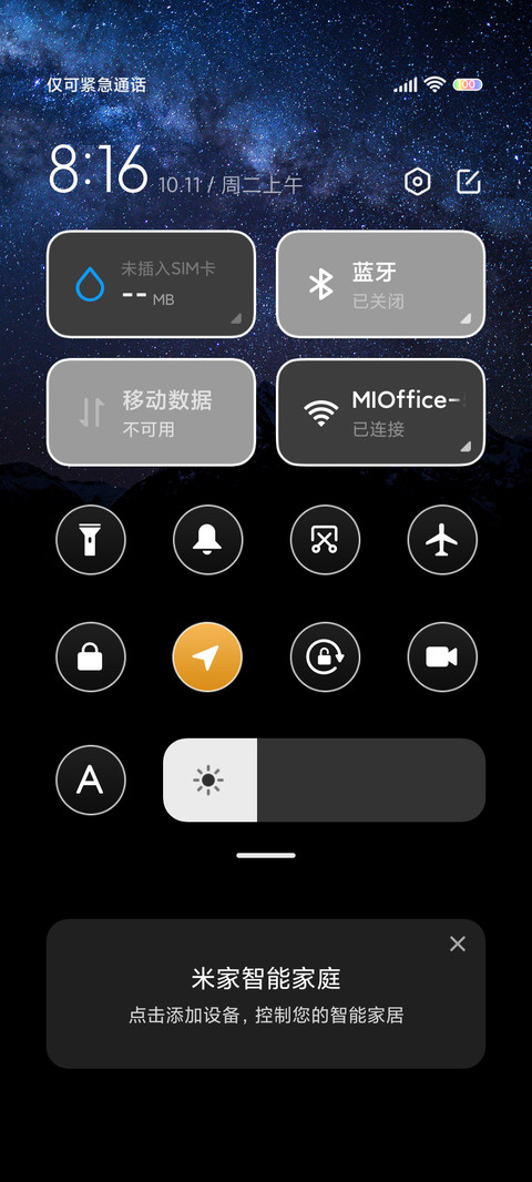 星夜 简约 screenshot